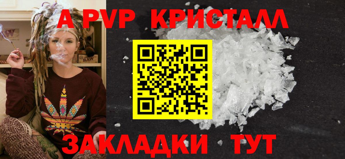 A-PVP кристаллы Можайск