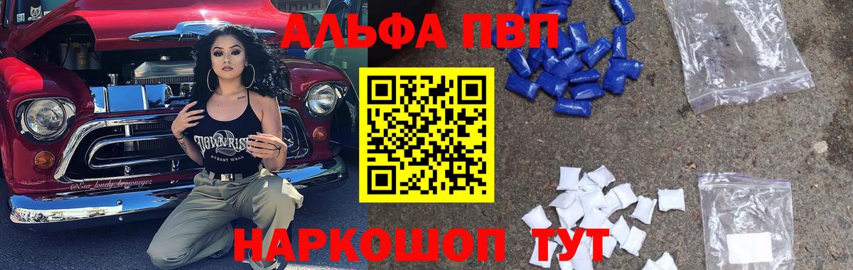 Alpha-PVP мука  Вход с VPN  APVP кристаллы  Можайск 