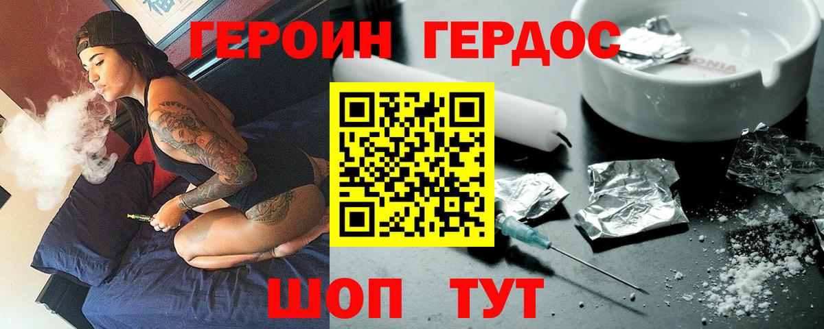 ГЕРОИН афганец  Вход с VPN  Можайск 