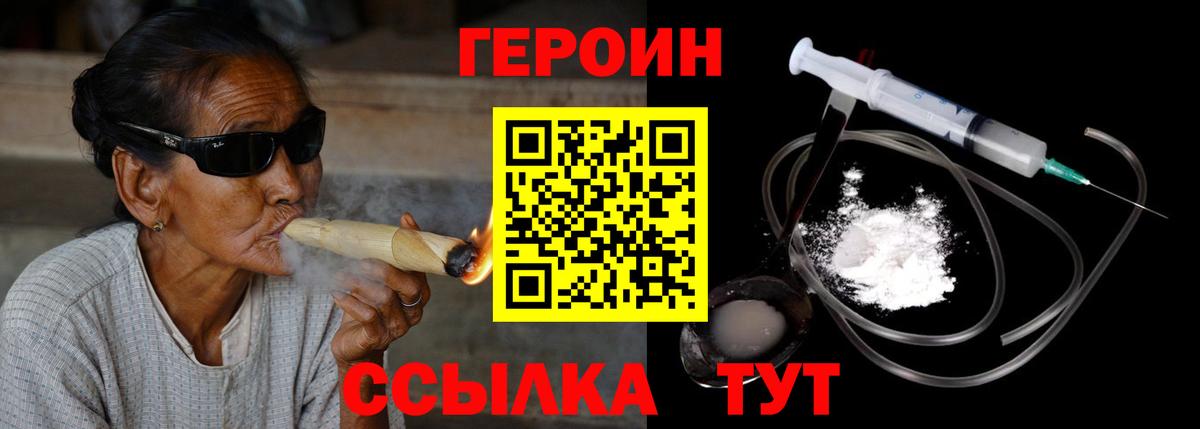 ГЕРОИН VHQ Можайск