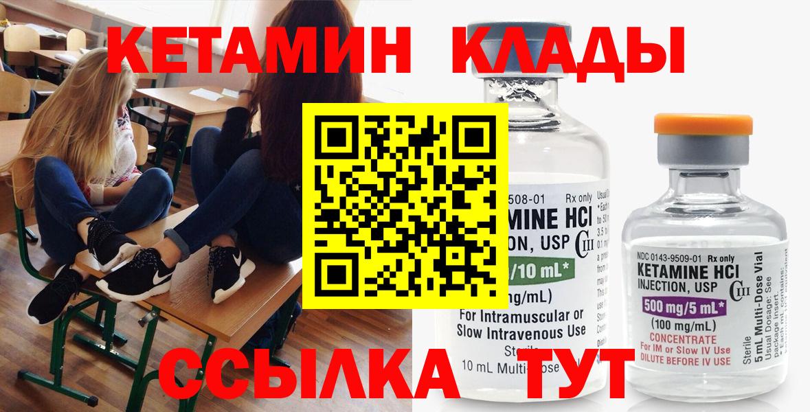 КЕТАМИН VHQ Можайск