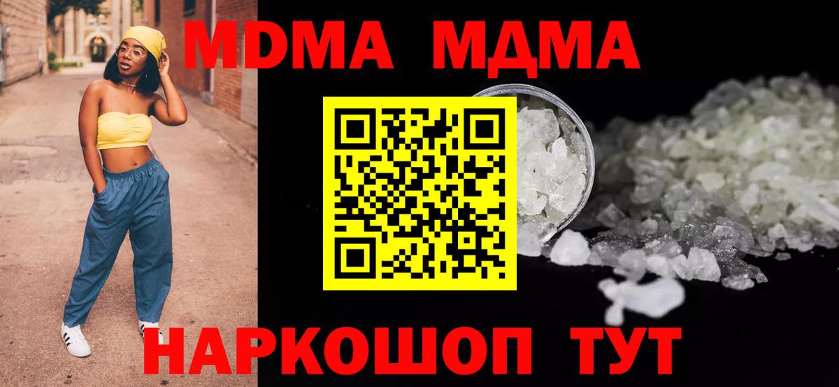 МДМА crystal  МДМА Molly  МДМА  Вход с VPN  Можайск 