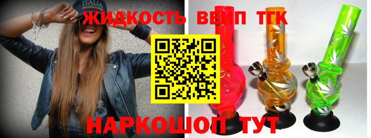 Дистиллят ТГК вейп с тгк  ТГК вейп  Вход с VPN  Можайск 